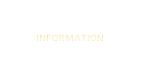 インフォメーション